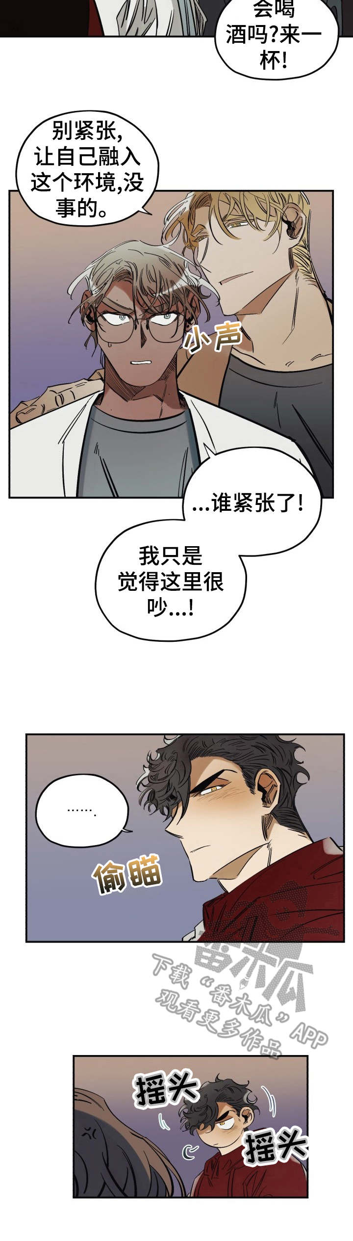 《真心话游戏》漫画最新章节第5章：派对免费下拉式在线观看章节第【3】张图片