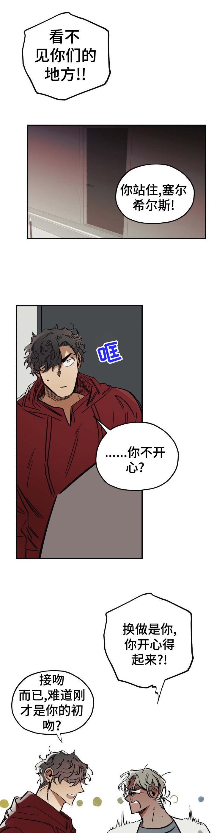 《真心话游戏》漫画最新章节第6章：真心话大冒险免费下拉式在线观看章节第【2】张图片