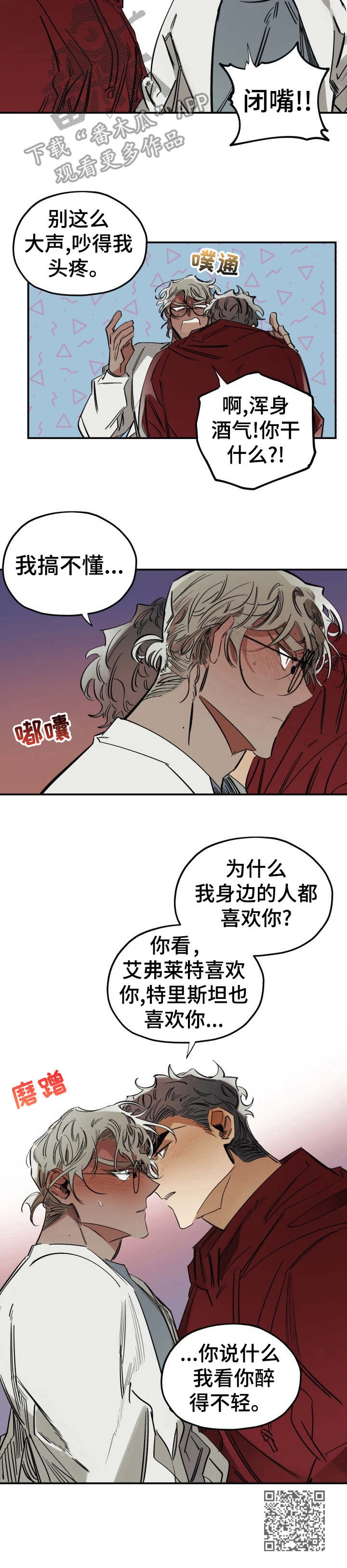 《真心话游戏》漫画最新章节第6章：真心话大冒险免费下拉式在线观看章节第【1】张图片