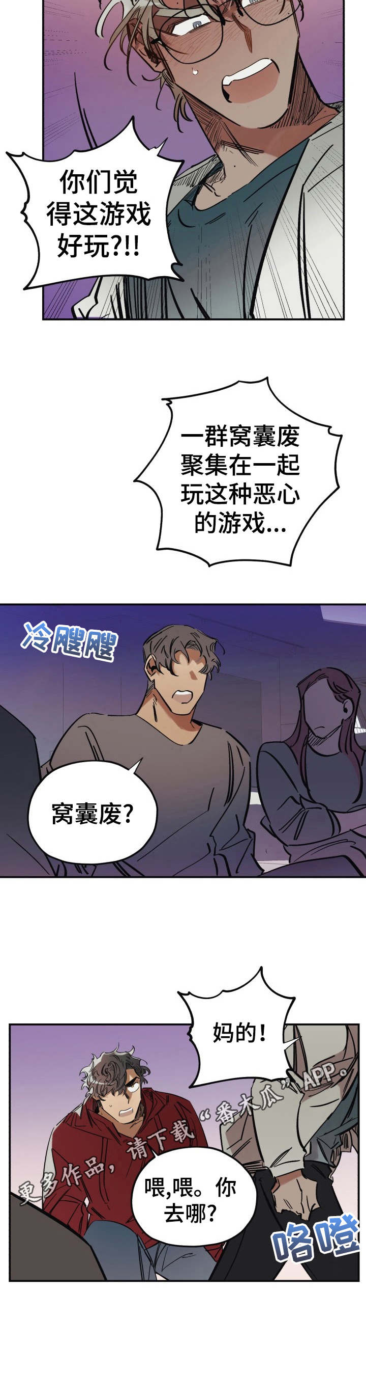 《真心话游戏》漫画最新章节第6章：真心话大冒险免费下拉式在线观看章节第【3】张图片