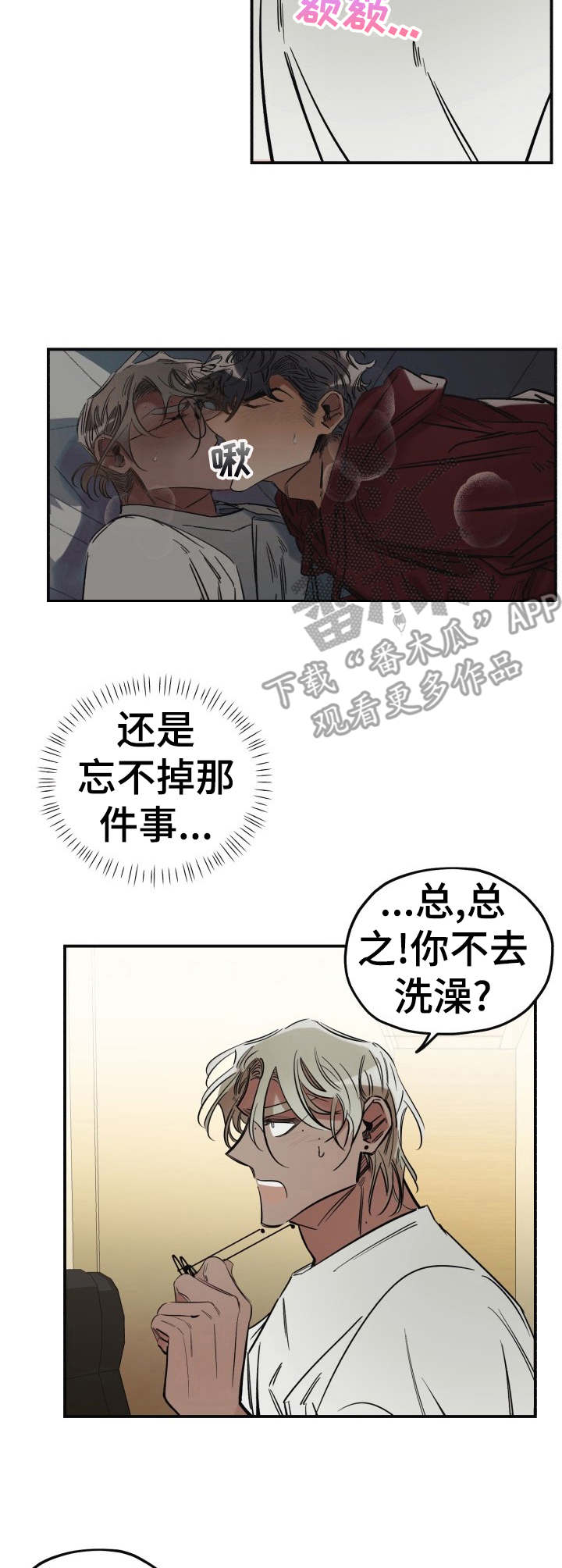 《真心话游戏》漫画最新章节第9章：忘不掉免费下拉式在线观看章节第【5】张图片