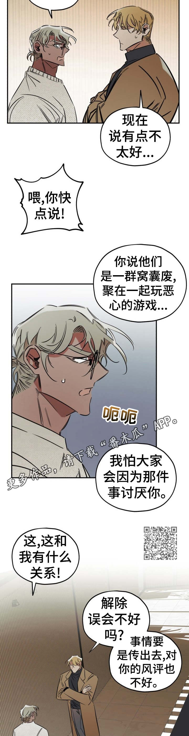 《真心话游戏》漫画最新章节第11章：忽悠免费下拉式在线观看章节第【7】张图片