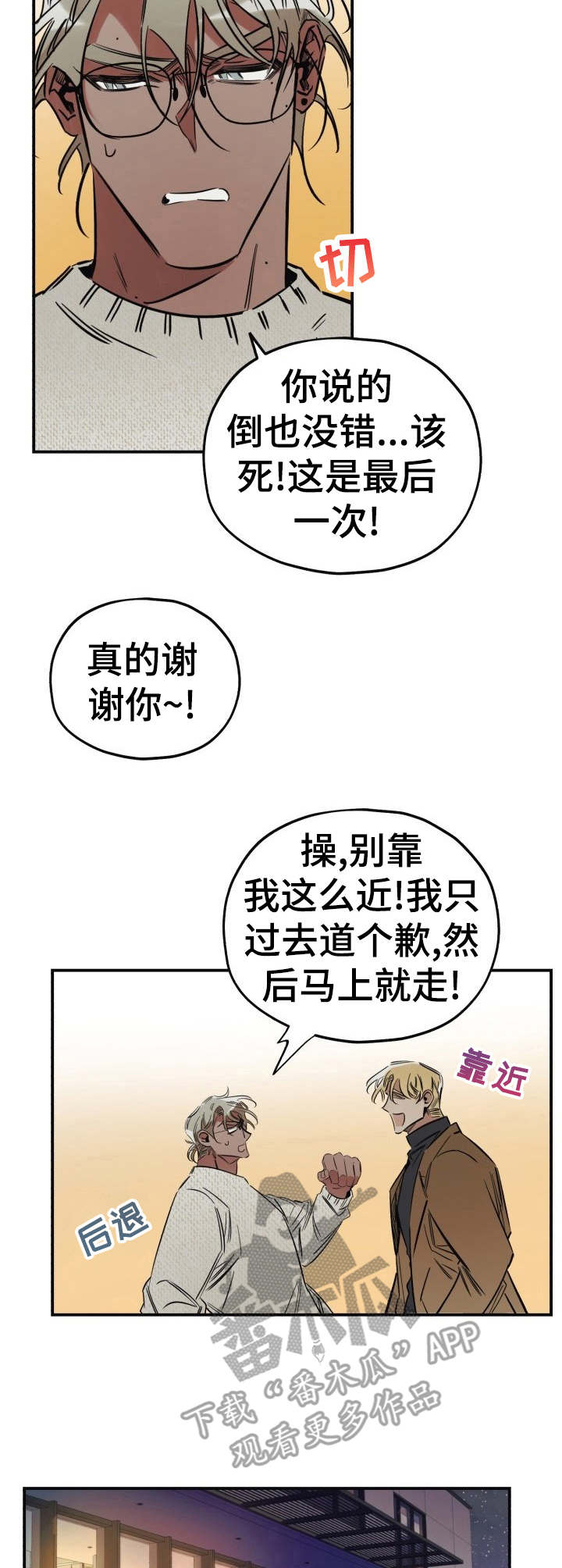 《真心话游戏》漫画最新章节第11章：忽悠免费下拉式在线观看章节第【5】张图片