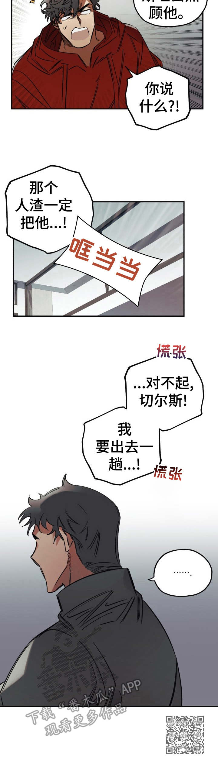 《真心话游戏》漫画最新章节第13章：呕吐免费下拉式在线观看章节第【1】张图片