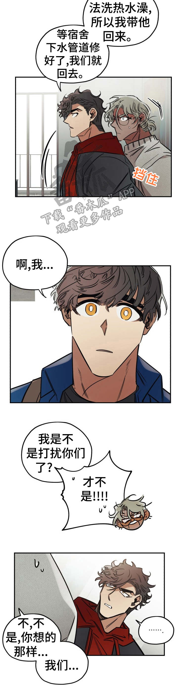 《真心话游戏》漫画最新章节第15章：尴尬免费下拉式在线观看章节第【5】张图片