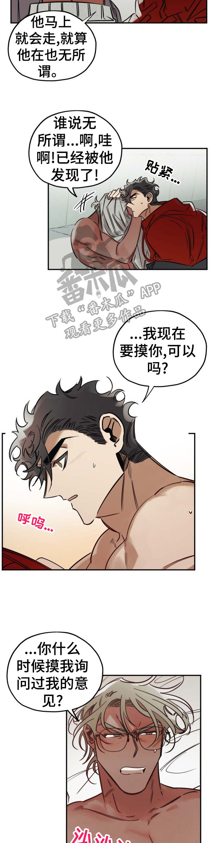 《真心话游戏》漫画最新章节第16章：靠近免费下拉式在线观看章节第【4】张图片