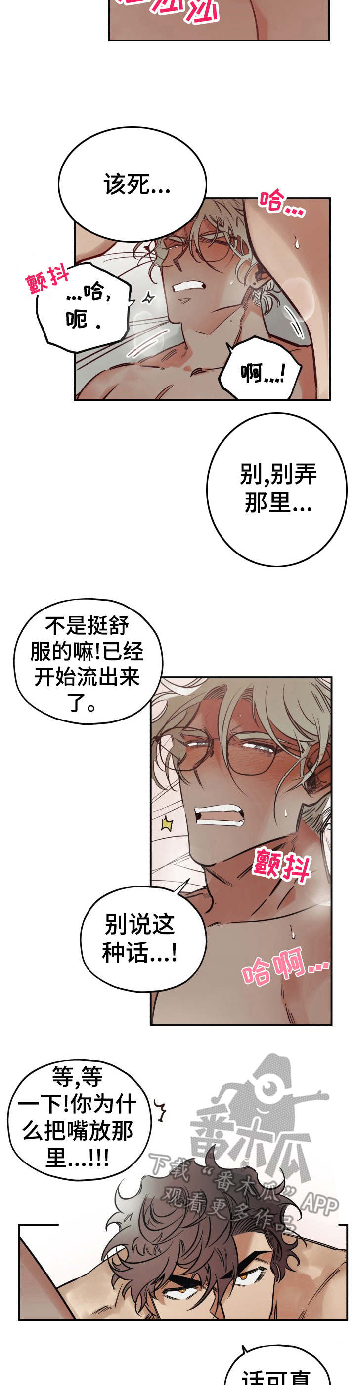 《真心话游戏》漫画最新章节第16章：靠近免费下拉式在线观看章节第【3】张图片