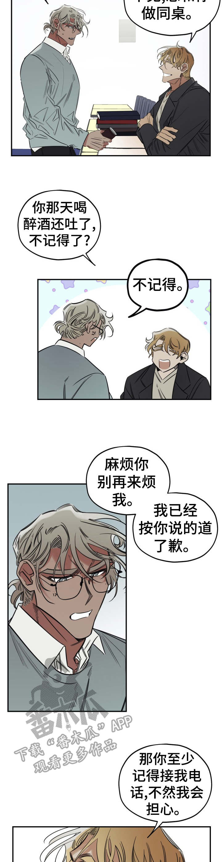 《真心话游戏》漫画最新章节第17章：无法集中免费下拉式在线观看章节第【3】张图片