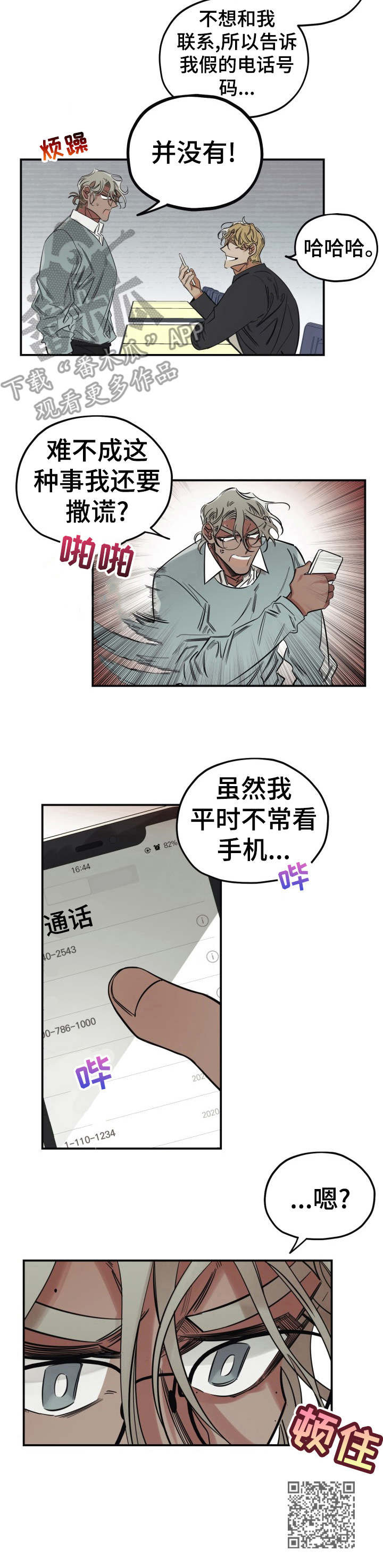 《真心话游戏》漫画最新章节第17章：无法集中免费下拉式在线观看章节第【1】张图片