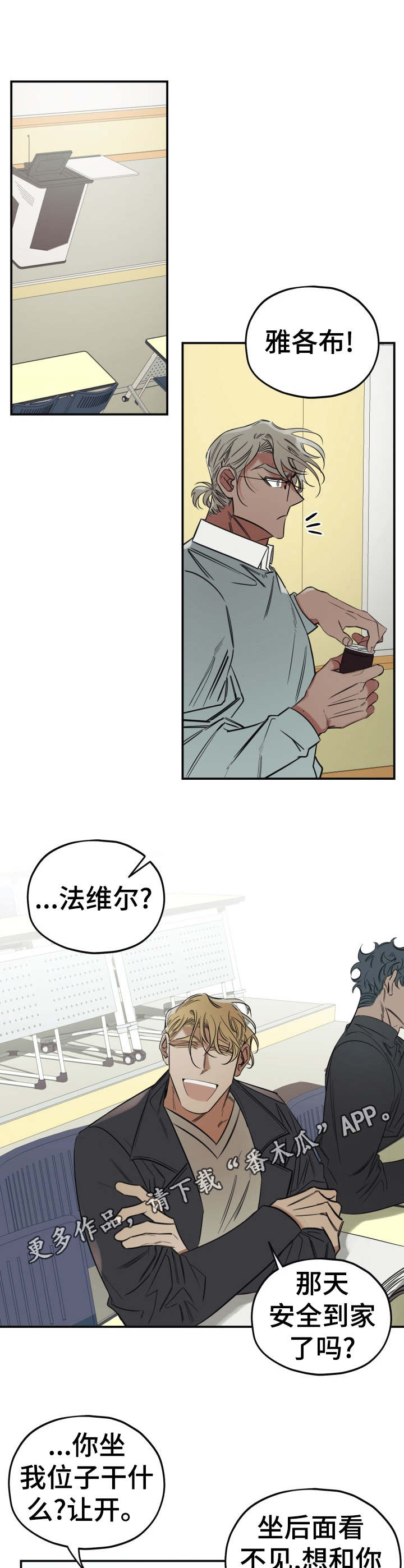 《真心话游戏》漫画最新章节第17章：无法集中免费下拉式在线观看章节第【4】张图片