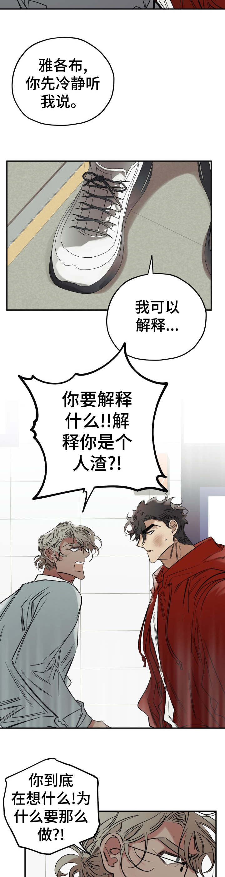 《真心话游戏》漫画最新章节第18章：气愤免费下拉式在线观看章节第【2】张图片