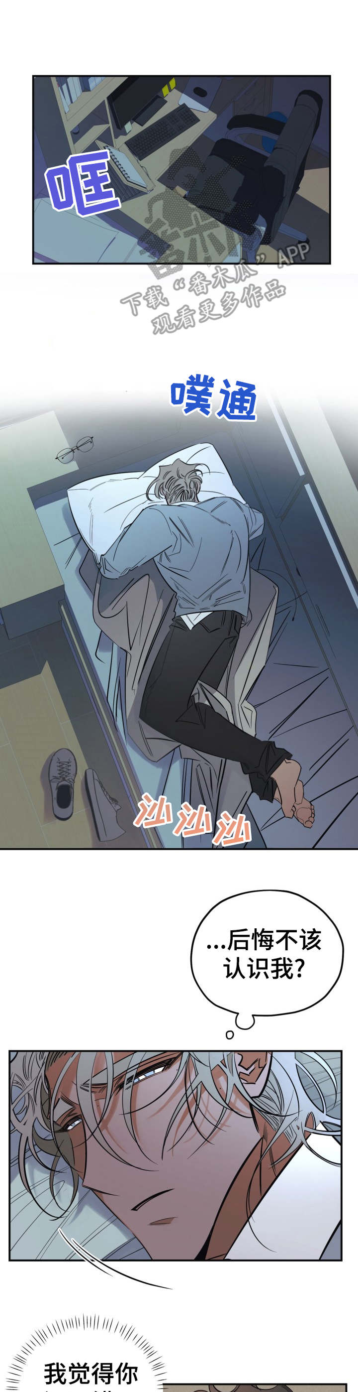 《真心话游戏》漫画最新章节第19章：伤心免费下拉式在线观看章节第【4】张图片