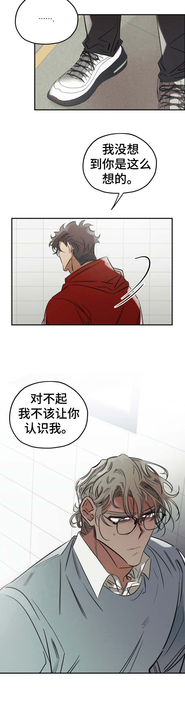 《真心话游戏》漫画最新章节第19章：伤心免费下拉式在线观看章节第【5】张图片