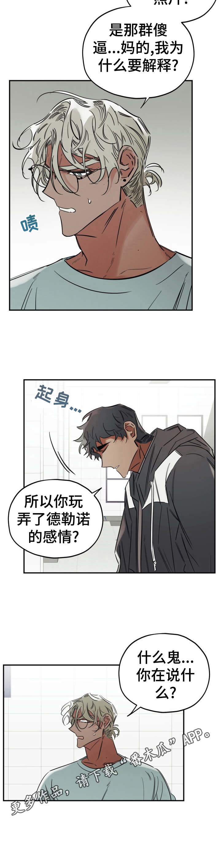 《真心话游戏》漫画最新章节第23章：一无所知免费下拉式在线观看章节第【4】张图片