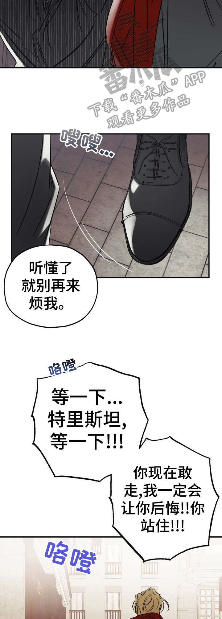 《真心话游戏》漫画最新章节第24章：警告免费下拉式在线观看章节第【6】张图片