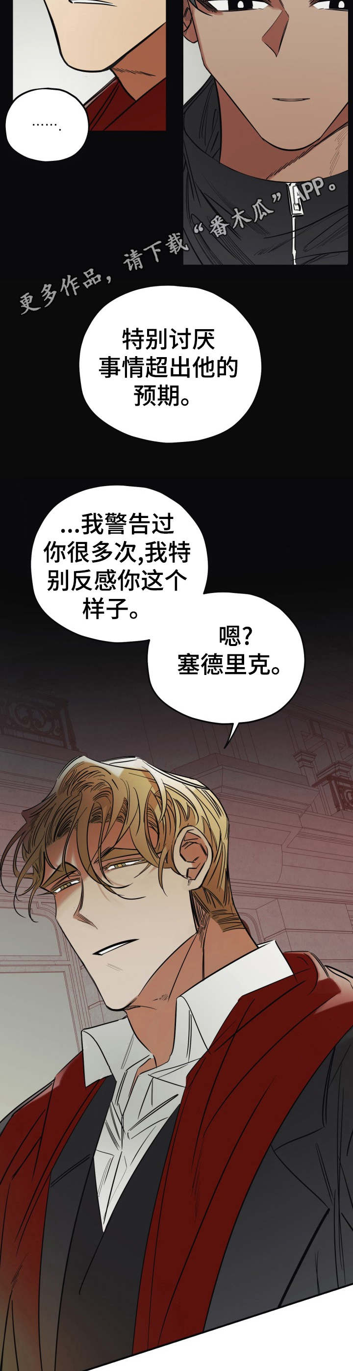 《真心话游戏》漫画最新章节第24章：警告免费下拉式在线观看章节第【8】张图片