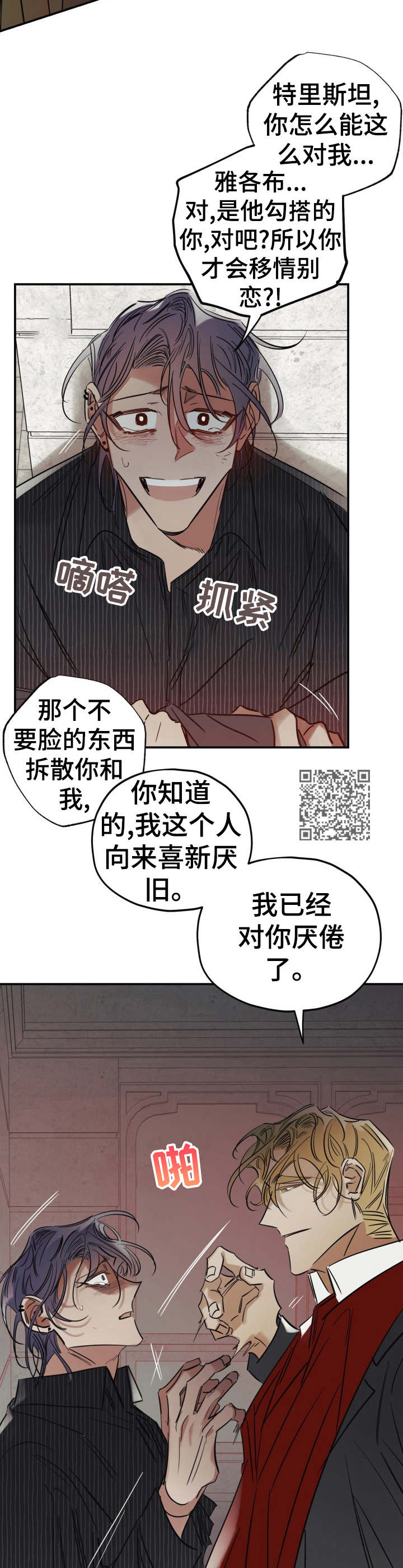 《真心话游戏》漫画最新章节第24章：警告免费下拉式在线观看章节第【7】张图片