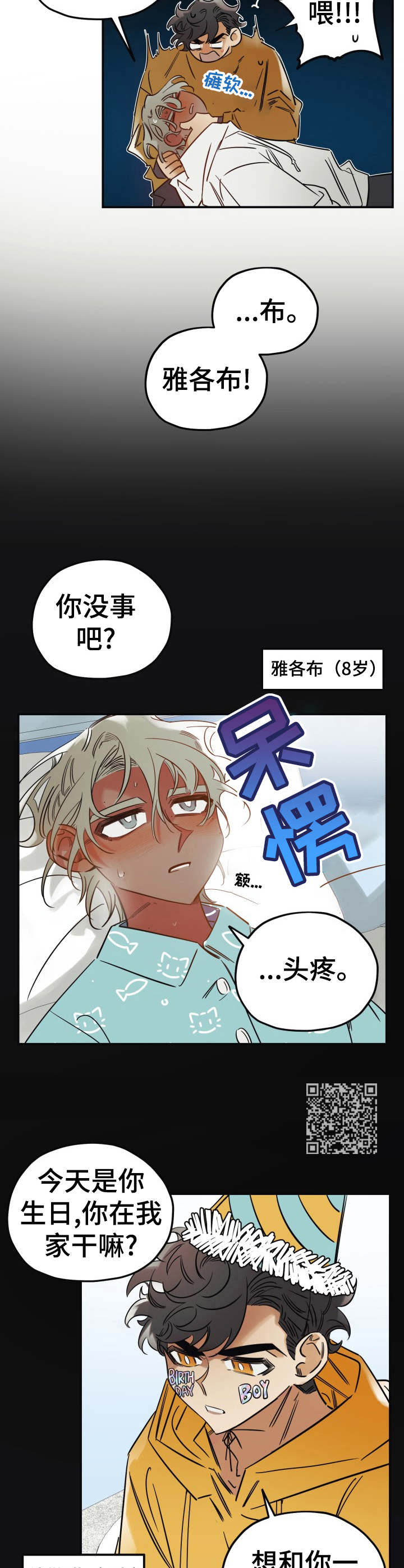 《真心话游戏》漫画最新章节第25章：照顾免费下拉式在线观看章节第【7】张图片