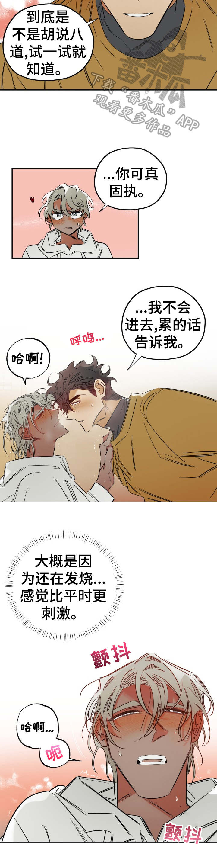 《真心话游戏》漫画最新章节第26章：为所欲为免费下拉式在线观看章节第【8】张图片