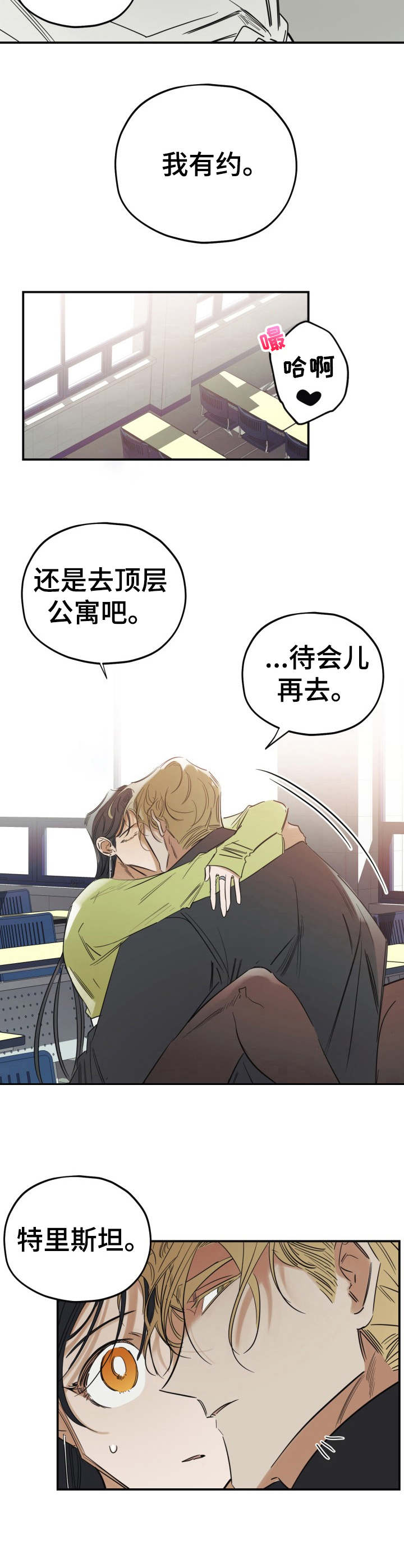 《真心话游戏》漫画最新章节第27章：和好免费下拉式在线观看章节第【6】张图片