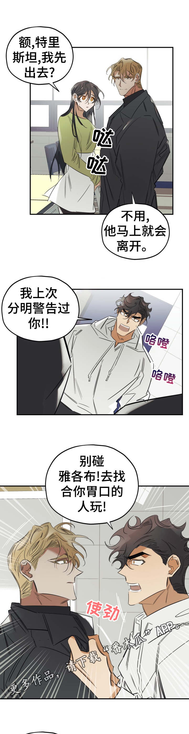 《真心话游戏》漫画最新章节第27章：和好免费下拉式在线观看章节第【4】张图片