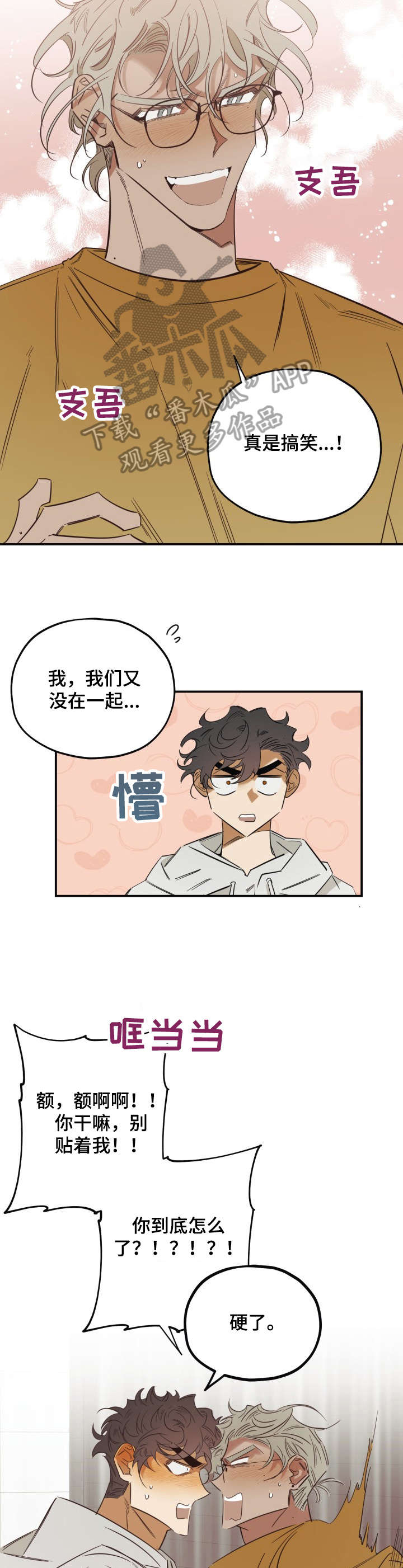 《真心话游戏》漫画最新章节第30章：关系免费下拉式在线观看章节第【3】张图片