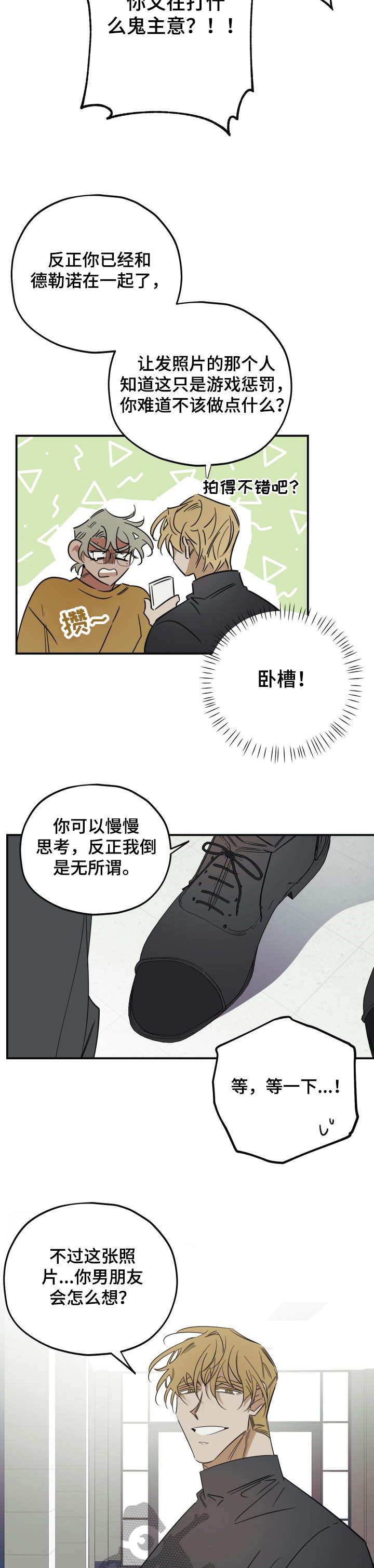 《真心话游戏》漫画最新章节第30章：关系免费下拉式在线观看章节第【7】张图片