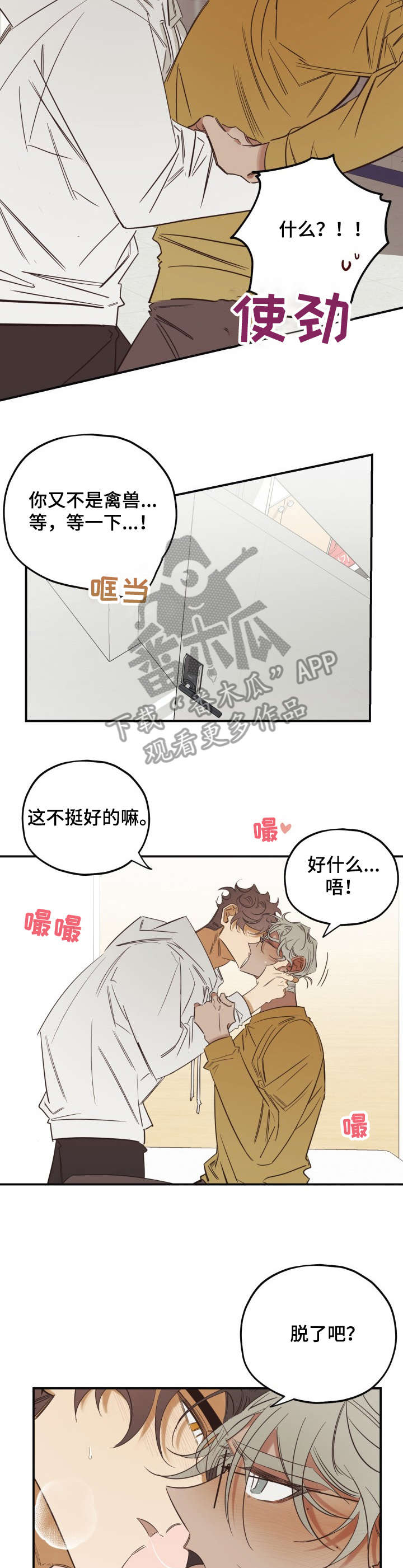 《真心话游戏》漫画最新章节第30章：关系免费下拉式在线观看章节第【2】张图片