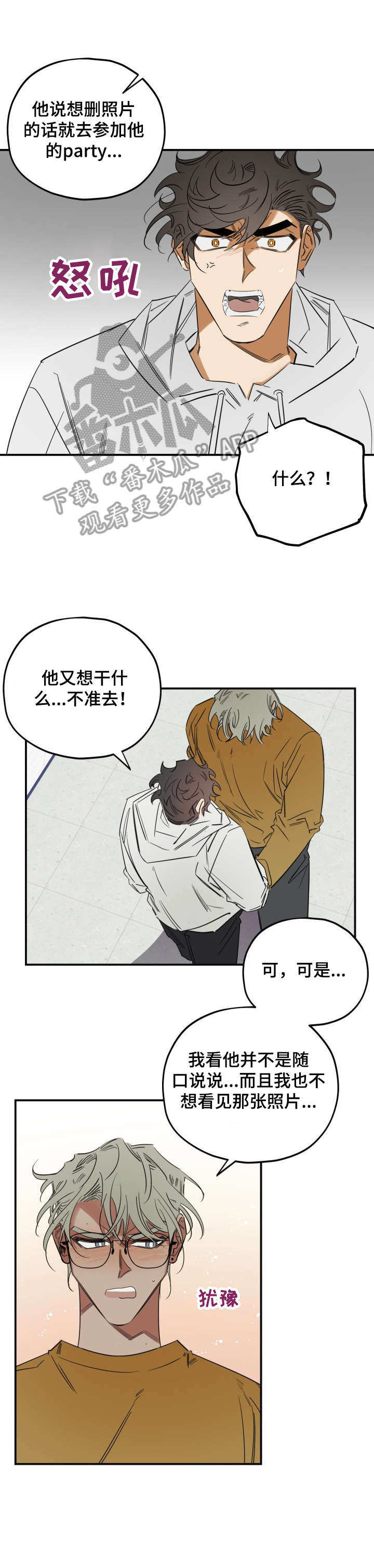 《真心话游戏》漫画最新章节第30章：关系免费下拉式在线观看章节第【5】张图片