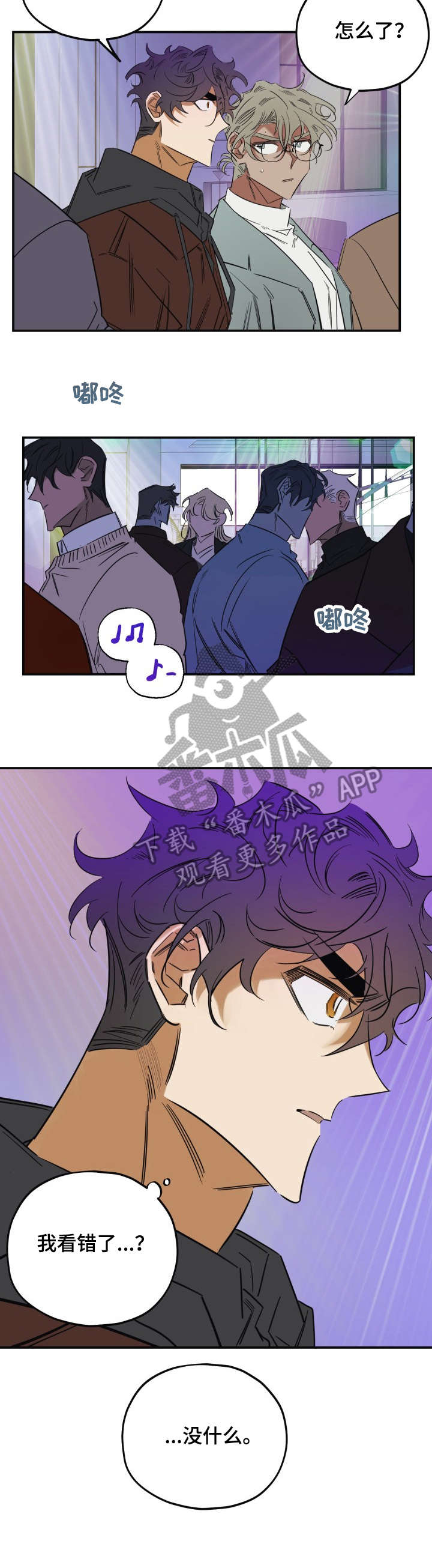 《真心话游戏》漫画最新章节第31章：干什么免费下拉式在线观看章节第【5】张图片