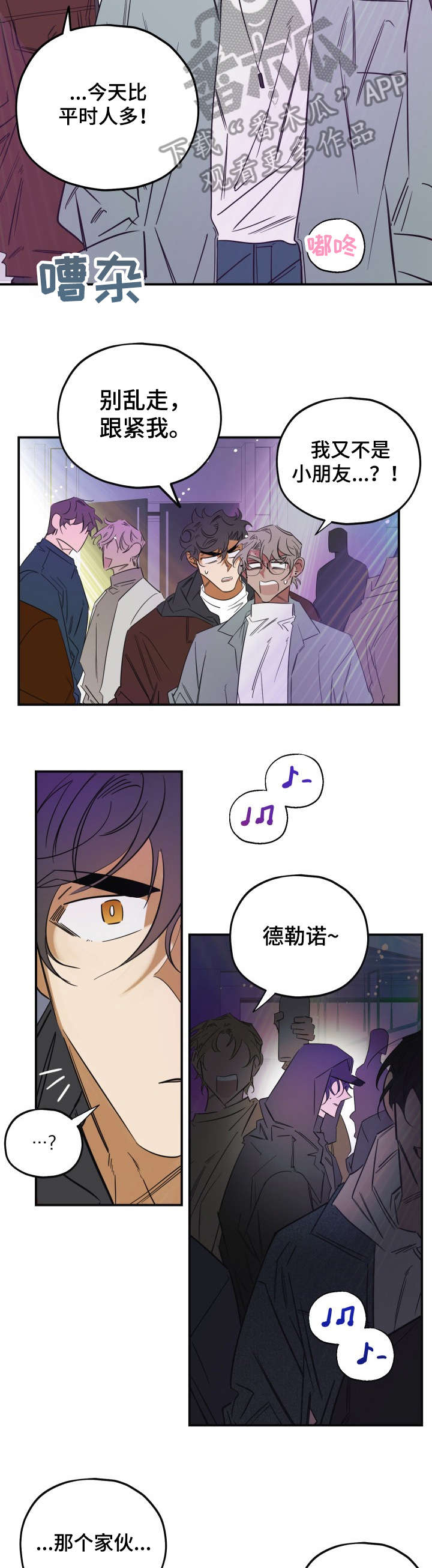 《真心话游戏》漫画最新章节第31章：干什么免费下拉式在线观看章节第【6】张图片