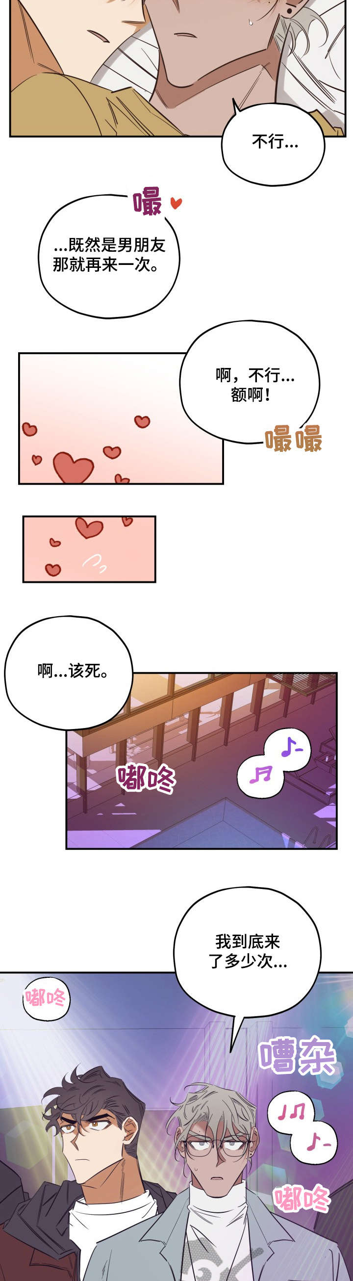 《真心话游戏》漫画最新章节第31章：干什么免费下拉式在线观看章节第【7】张图片