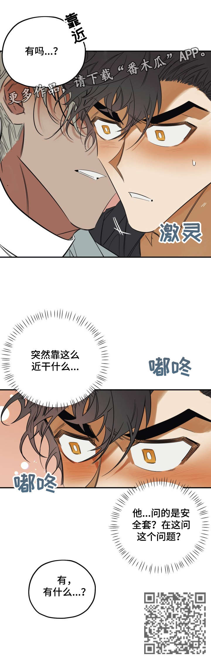 《真心话游戏》漫画最新章节第31章：干什么免费下拉式在线观看章节第【1】张图片