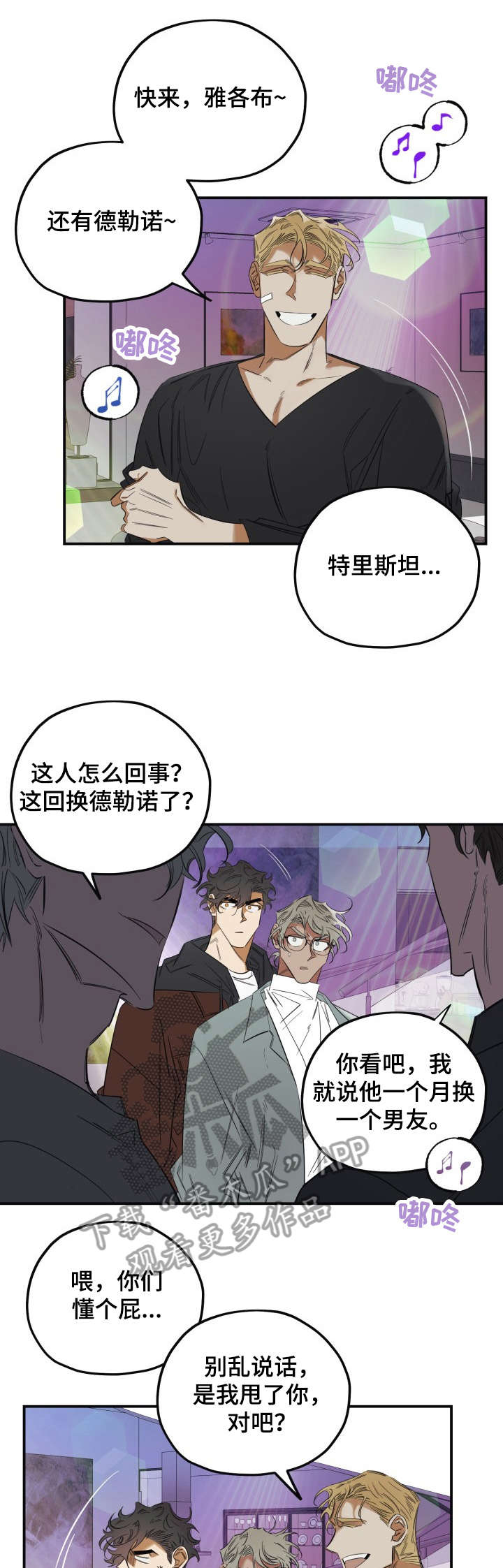 《真心话游戏》漫画最新章节第31章：干什么免费下拉式在线观看章节第【4】张图片