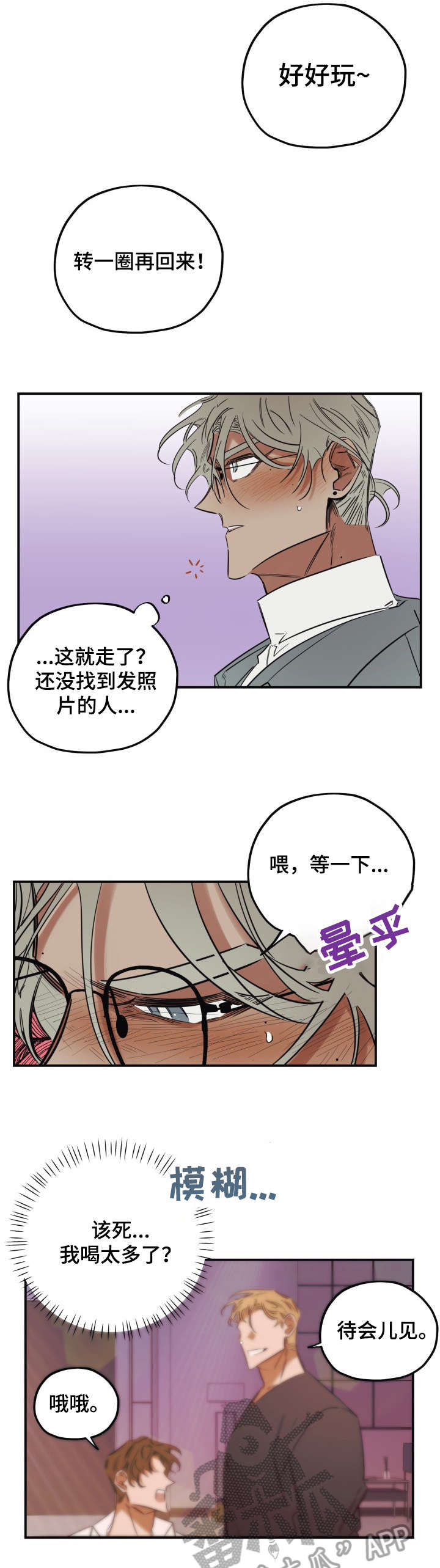 《真心话游戏》漫画最新章节第32章：分明免费下拉式在线观看章节第【11】张图片