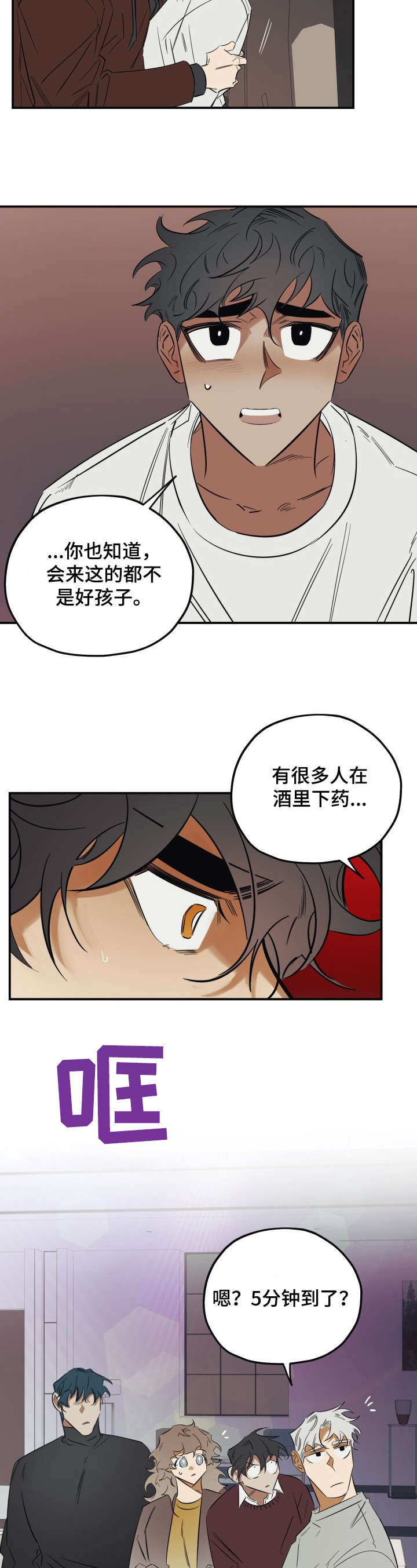 《真心话游戏》漫画最新章节第32章：分明免费下拉式在线观看章节第【6】张图片