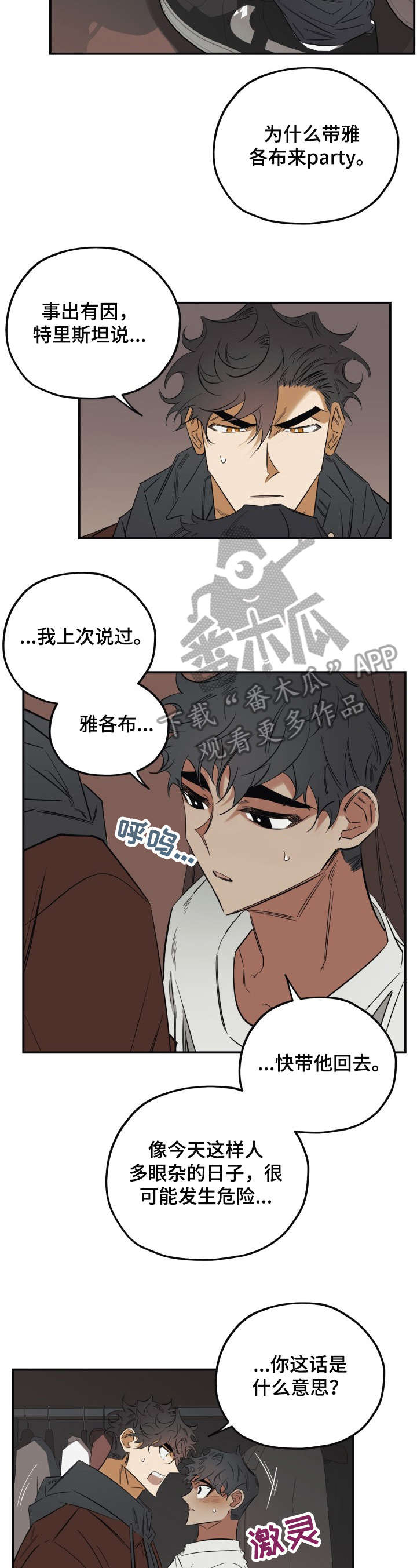 《真心话游戏》漫画最新章节第32章：分明免费下拉式在线观看章节第【7】张图片