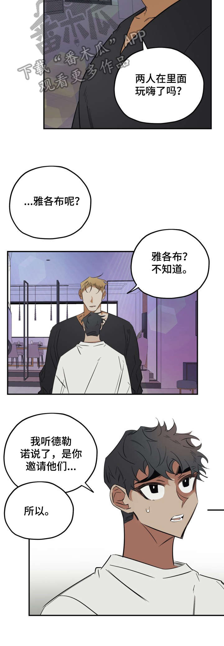 《真心话游戏》漫画最新章节第32章：分明免费下拉式在线观看章节第【3】张图片