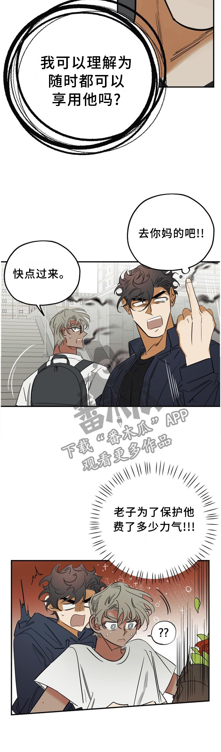 《真心话游戏》漫画最新章节第33章：愚人节特辑1免费下拉式在线观看章节第【3】张图片