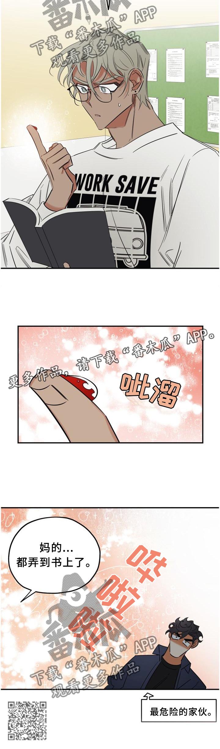 《真心话游戏》漫画最新章节第33章：愚人节特辑1免费下拉式在线观看章节第【1】张图片