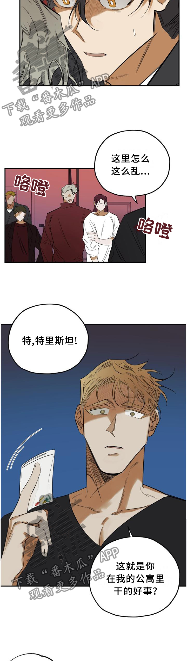 《真心话游戏》漫画最新章节第36章：人渣免费下拉式在线观看章节第【7】张图片