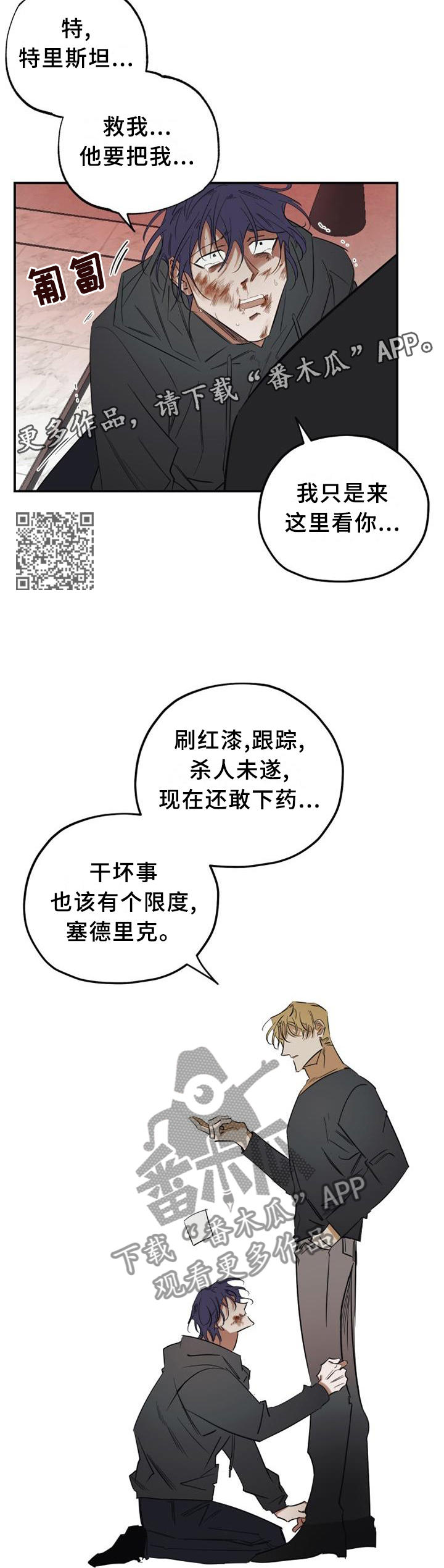 《真心话游戏》漫画最新章节第36章：人渣免费下拉式在线观看章节第【6】张图片