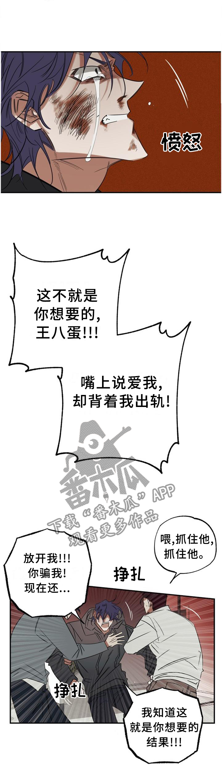 《真心话游戏》漫画最新章节第36章：人渣免费下拉式在线观看章节第【5】张图片