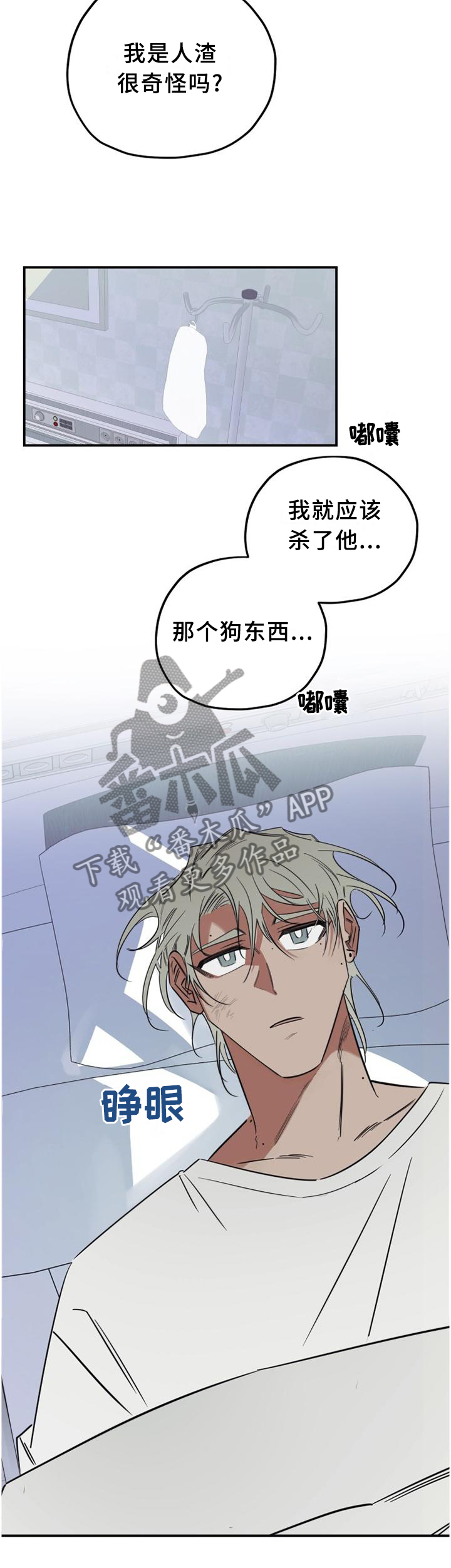 《真心话游戏》漫画最新章节第36章：人渣免费下拉式在线观看章节第【3】张图片