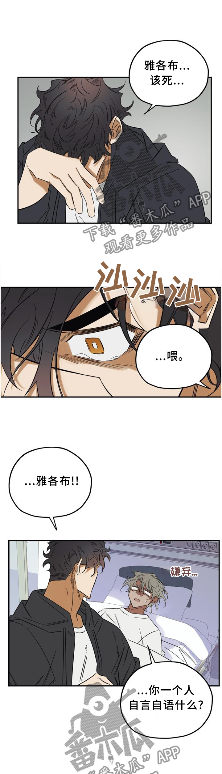 《真心话游戏》漫画最新章节第36章：人渣免费下拉式在线观看章节第【2】张图片