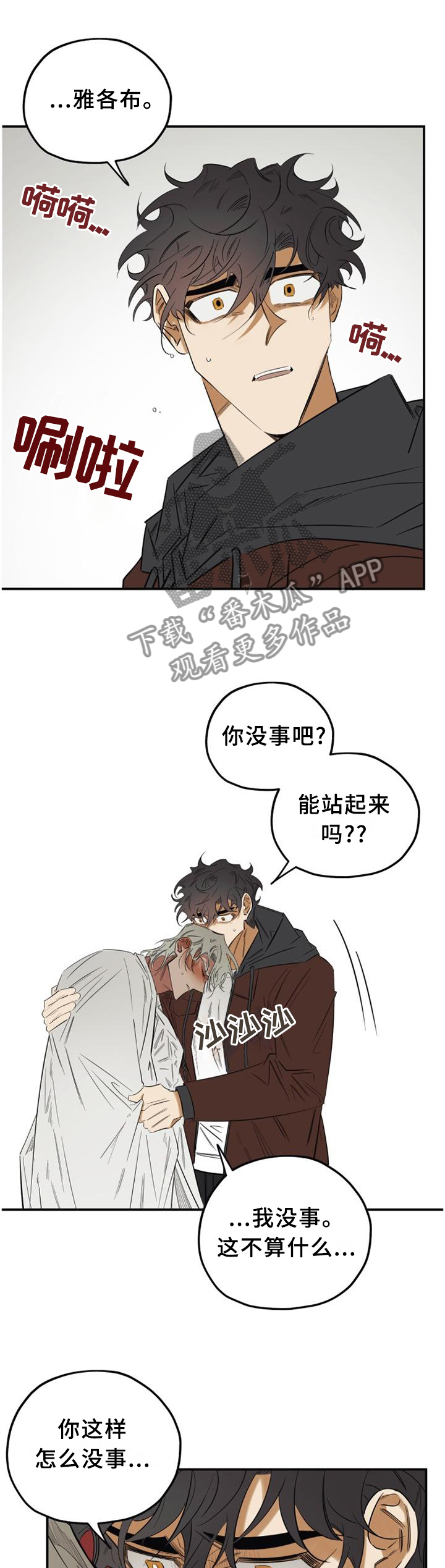 《真心话游戏》漫画最新章节第36章：人渣免费下拉式在线观看章节第【8】张图片