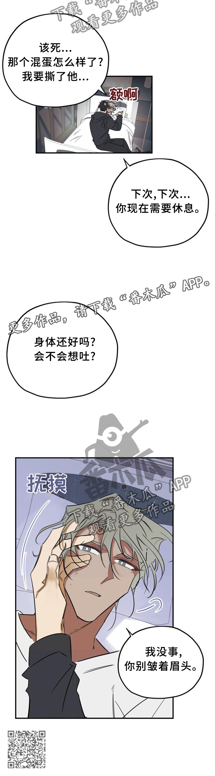 《真心话游戏》漫画最新章节第36章：人渣免费下拉式在线观看章节第【1】张图片