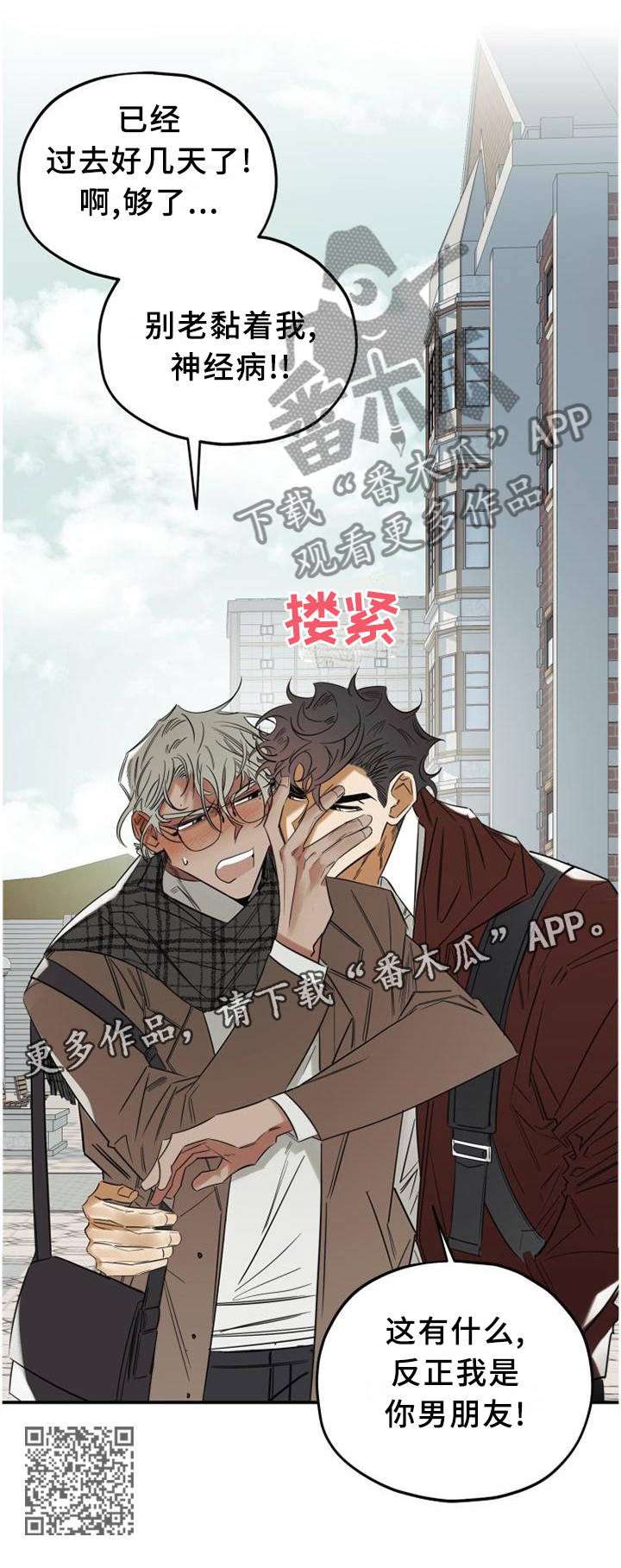 《真心话游戏》漫画最新章节第37章：黏人免费下拉式在线观看章节第【1】张图片