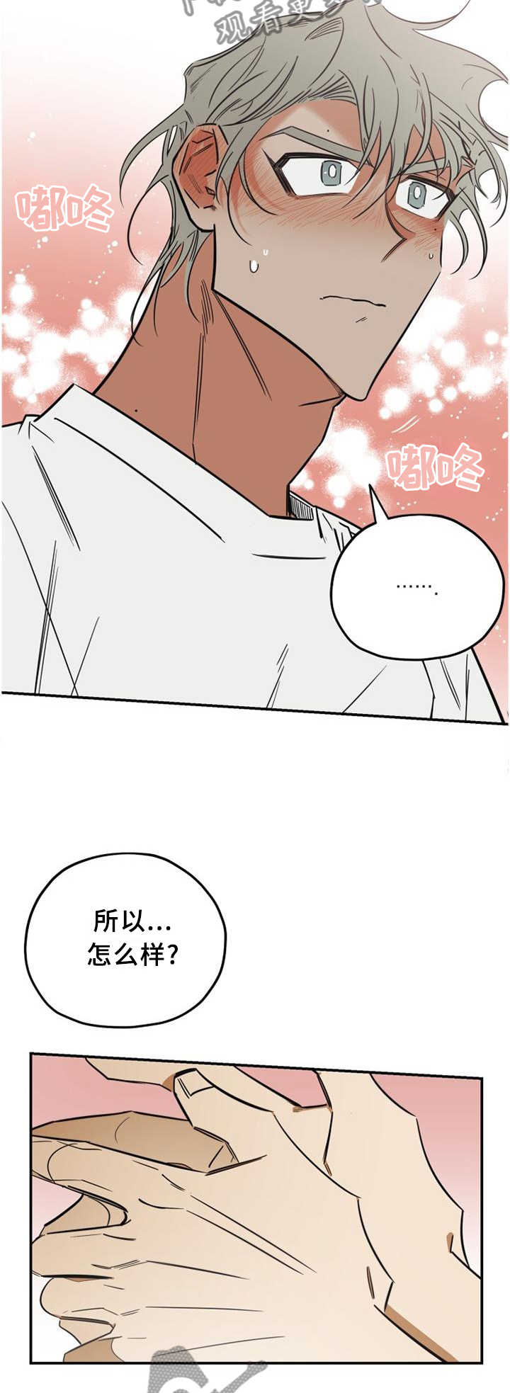 《真心话游戏》漫画最新章节第37章：黏人免费下拉式在线观看章节第【5】张图片