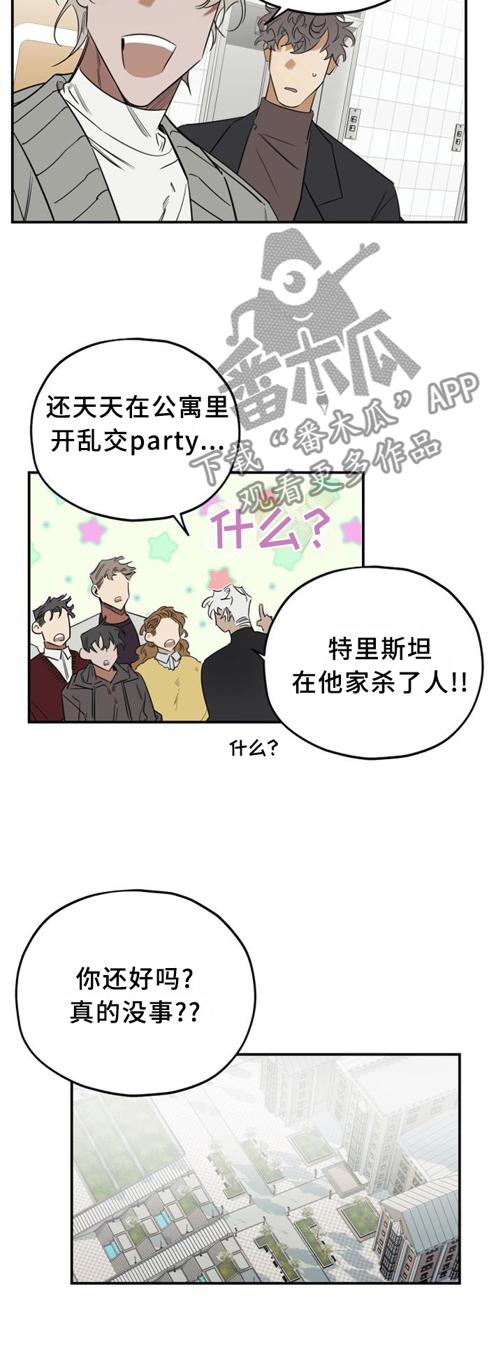 《真心话游戏》漫画最新章节第37章：黏人免费下拉式在线观看章节第【2】张图片